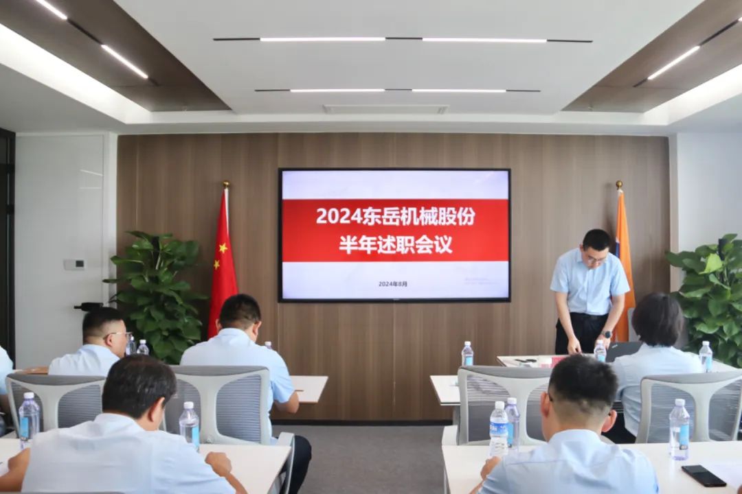 2024年上半年中層管理干部述職會(huì)議：述職曬答卷，砥礪再奮進(jìn)。